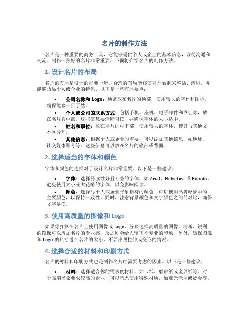 名片的制作方法