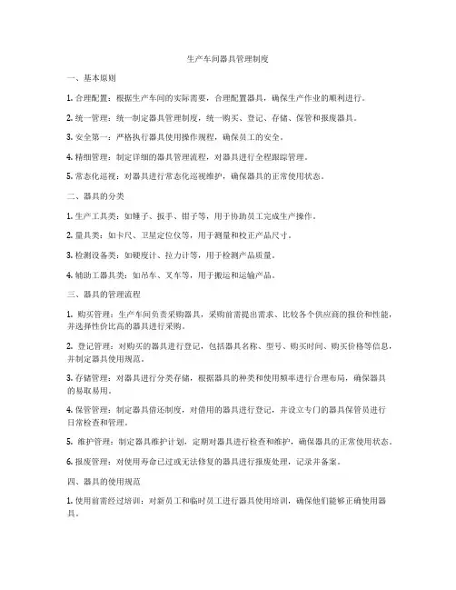 生产车间器具管理制度