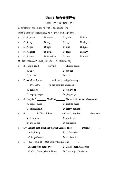 2024-2025学年译林版七年级英语上册Unit 1 综合素质评价(含答案)