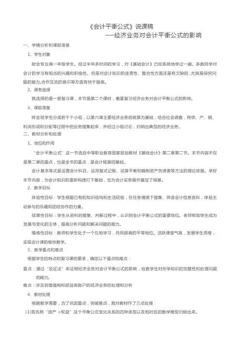 财经《会计平衡公式》说课稿