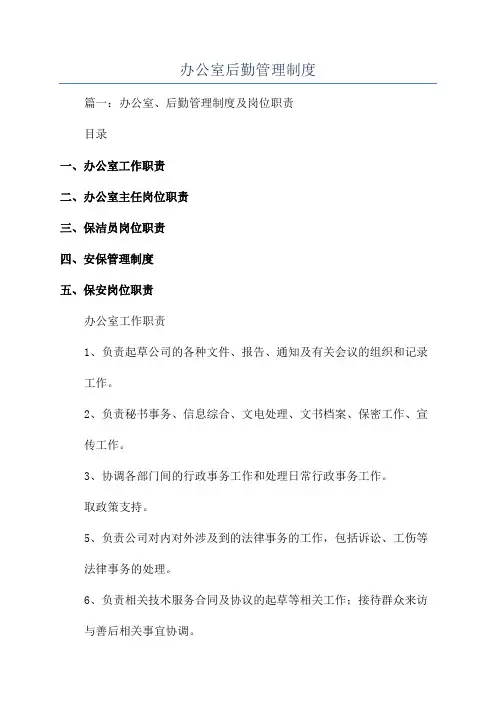 办公室后勤管理制度