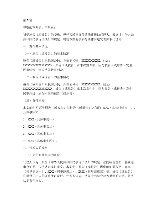 民事案件法律援助代理词(3篇)
