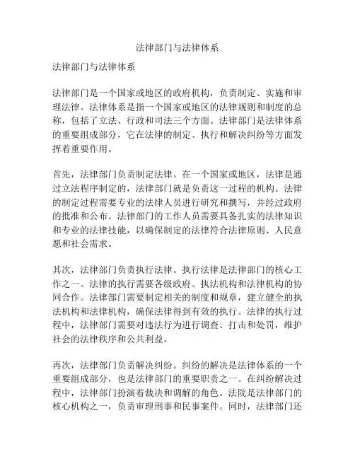 法律部门与法律体系