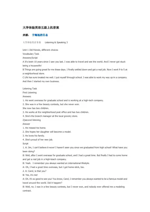 大学体验英语level5上机答案