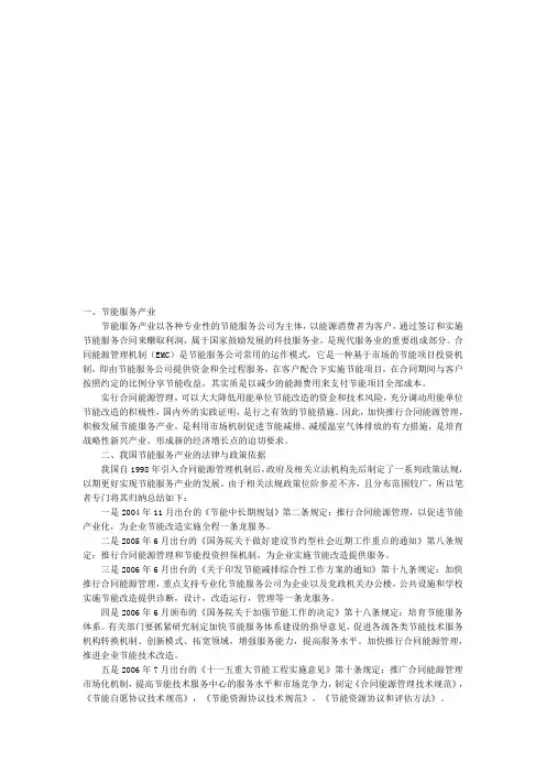 节能服务业简介