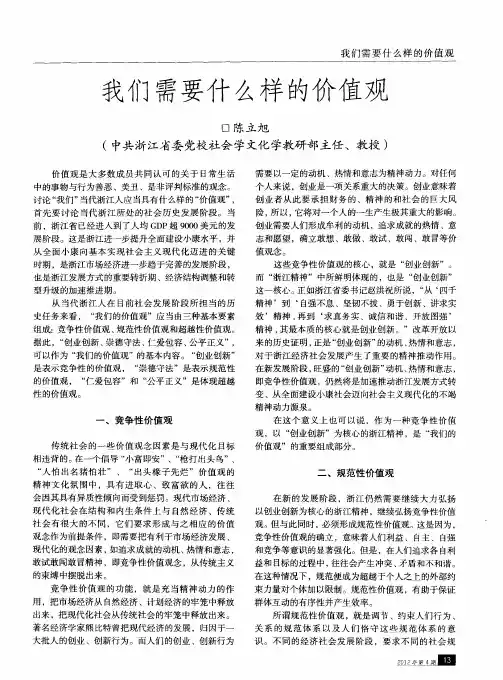 我们需要什么样的价值观