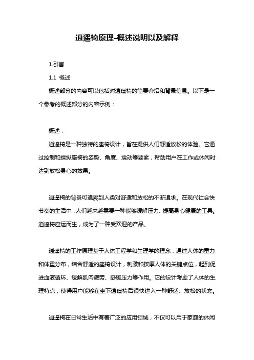 逍遥椅原理-概述说明以及解释