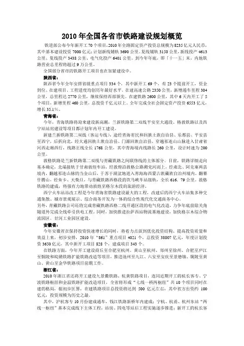 铁道部2010年铁路建设规划