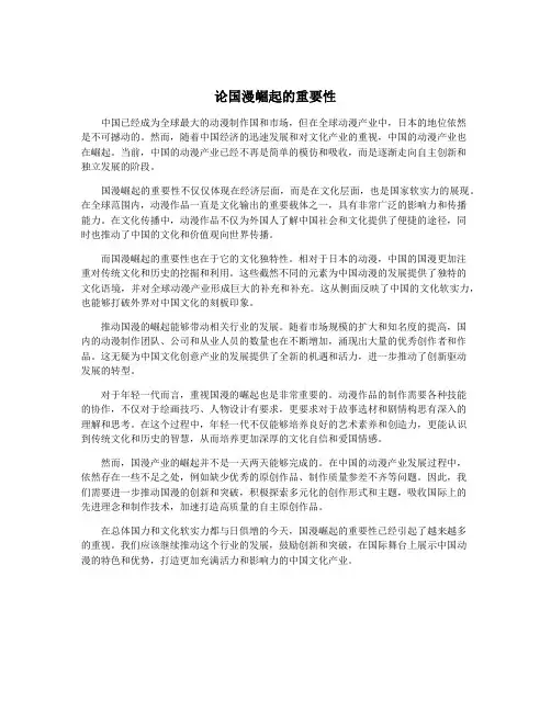 论国漫崛起的重要性