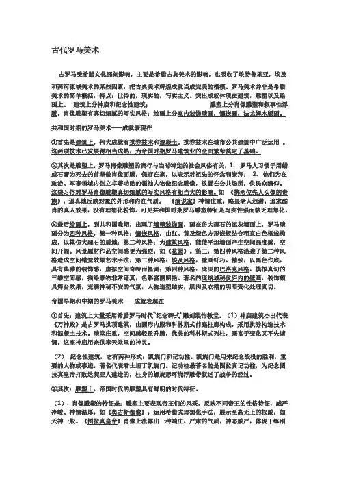 古代罗马美术
