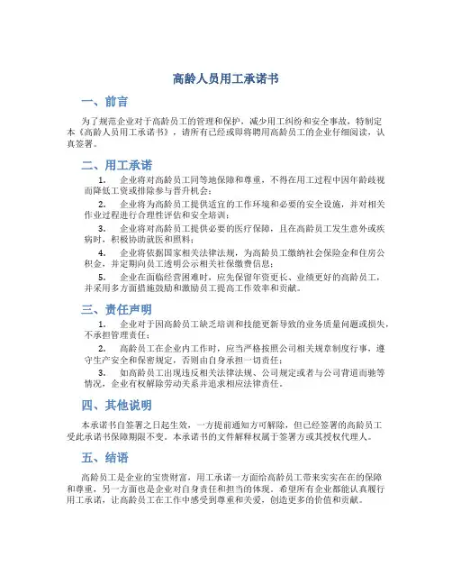高龄人员用工承诺书