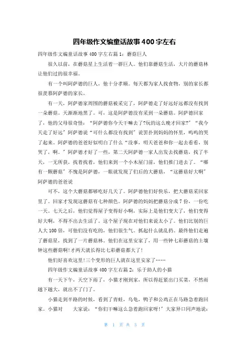 四年级作文编童话故事400字左右
