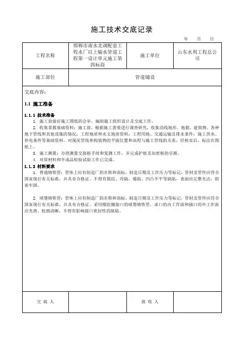 南水北调球墨铸铁管施工技术交底