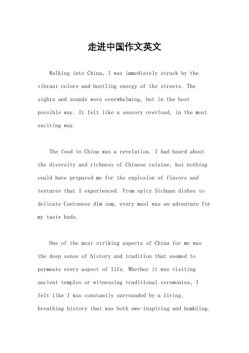 走进中国作文英文