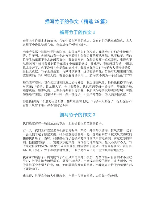 描写竹子的作文(精选26篇)