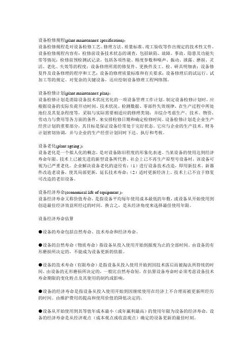 设备检修规程