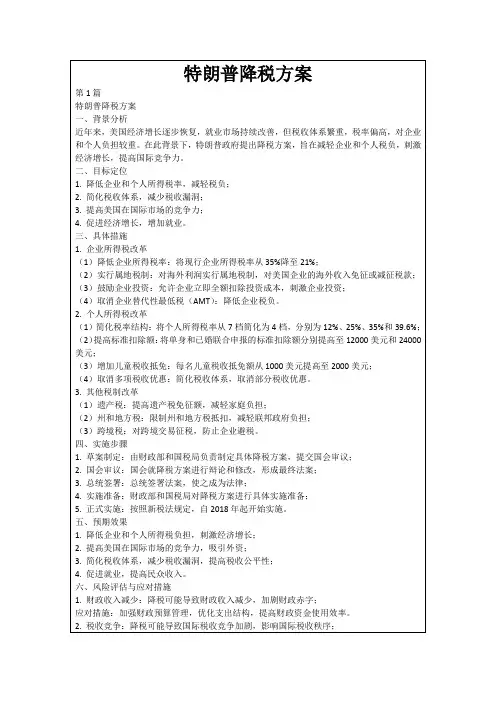 特朗普降税方案