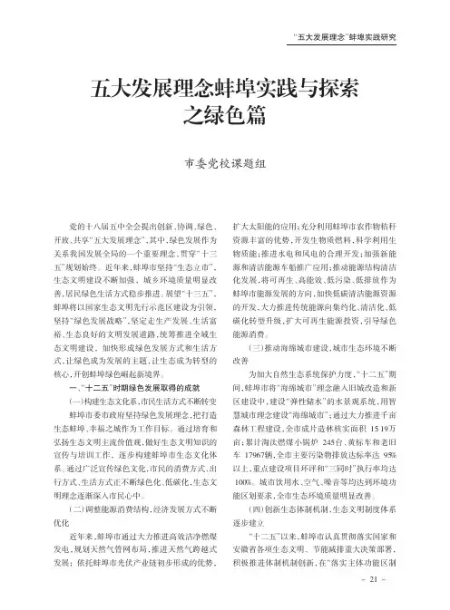 五大发展理念蚌埠实践与探索之绿色篇