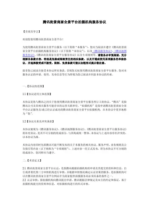 腾讯街景商家全景平台拍摄机构服务协议