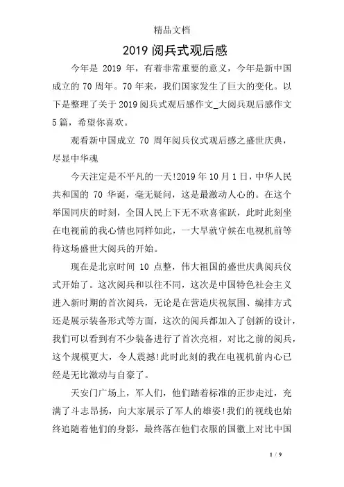 2019阅兵式观后感