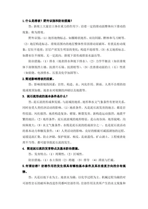 常见的不良地质现象