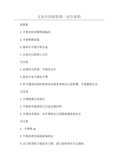 文化不同到美国一定注意的
