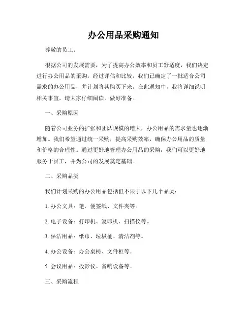 办公用品采购通知