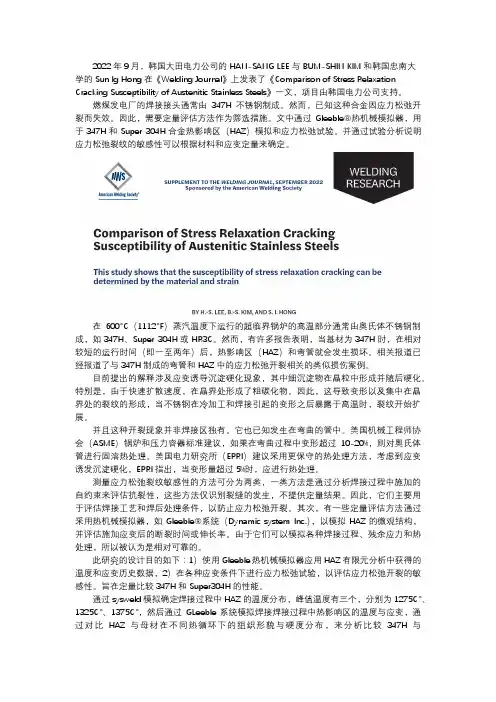 奥氏体不锈钢应力松弛开裂敏感性的比较
