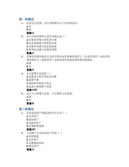 基础会计(西安财经大学行知学院)智慧树知到答案章节测试2023年