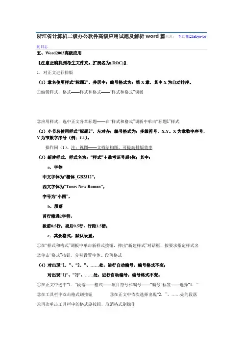 浙江省计算机二级办公软件高级应用试题及解析word篇来源