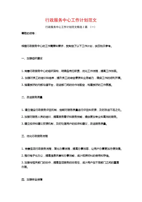 行政服务中心工作计划范文2篇