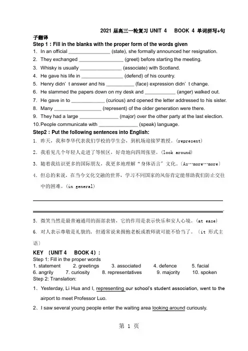高三一轮复习UNIT 4   BOOK 4 单词拼写+句子翻译