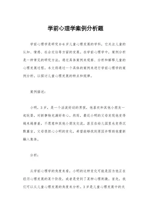 学前心理学案例分析题