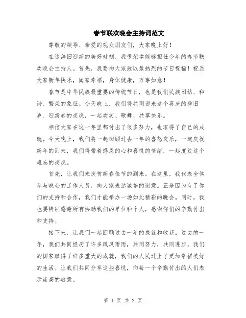 春节联欢晚会主持词范文
