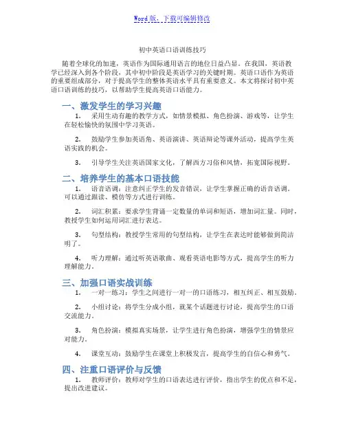 初中英语口语训练技巧