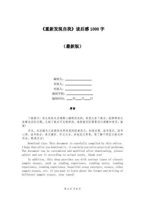 《重新发现自我》读后感1000字