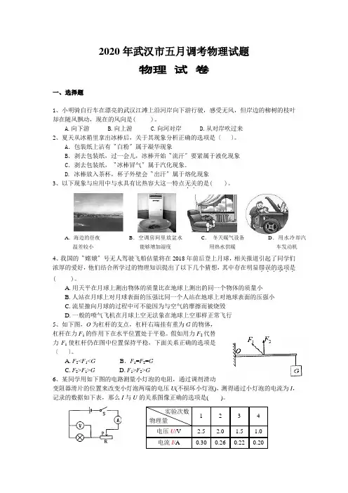 2020年武汉市五月调考物理试题
