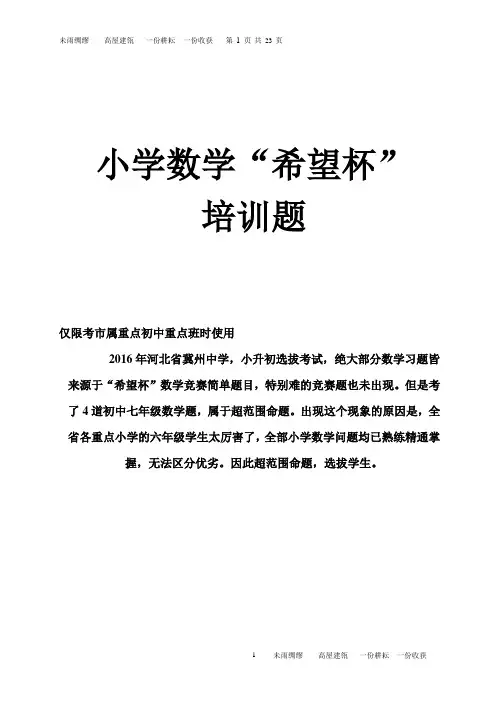 23页六年级希望杯数学竞赛