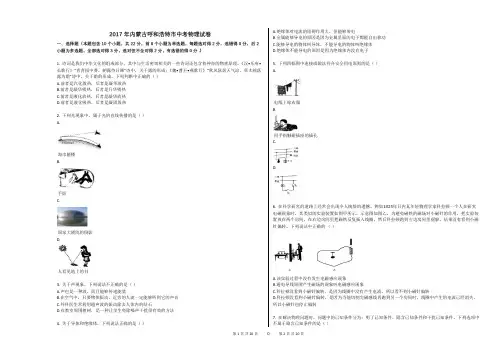 2017年内蒙古呼和浩特市中考物理试卷+答案