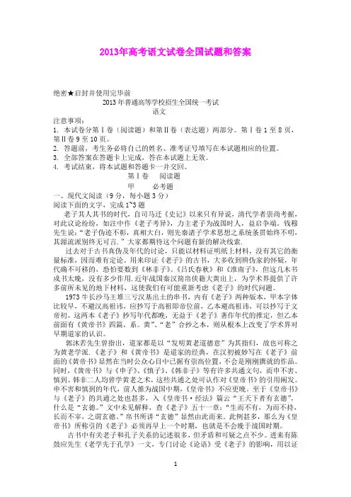 2013年高考语文试卷全国试题和答案