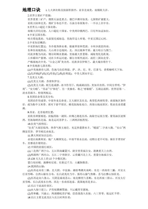 地理口诀