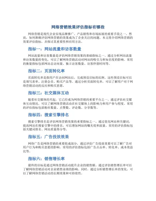 网络营销效果评估指标有哪些