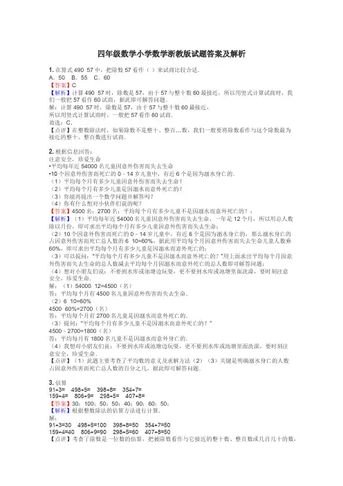 四年级数学小学数学浙教版试题答案及解析
