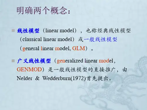 广义线性模型
