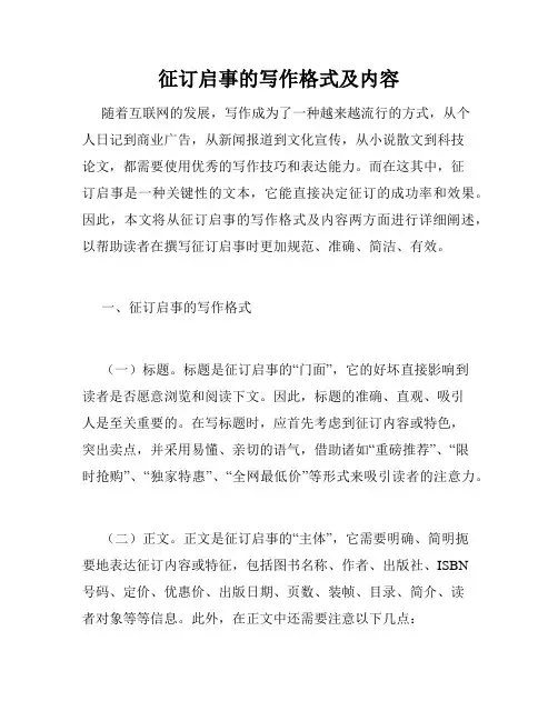 征订启事的写作格式及内容