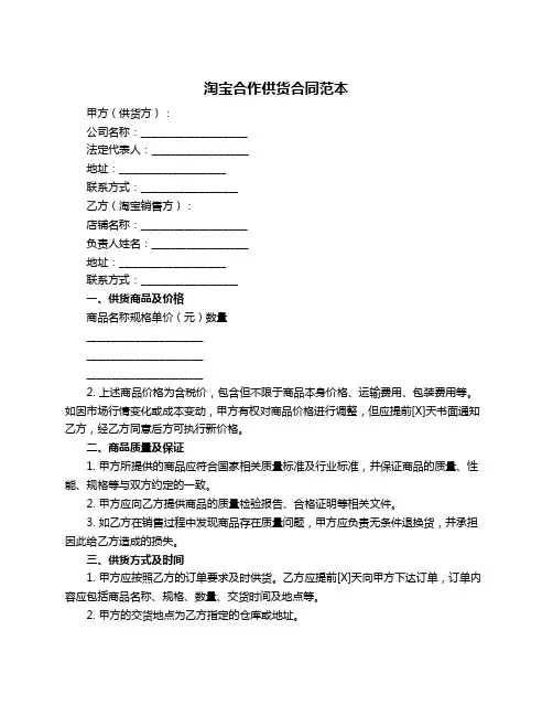淘宝合作供货合同范本