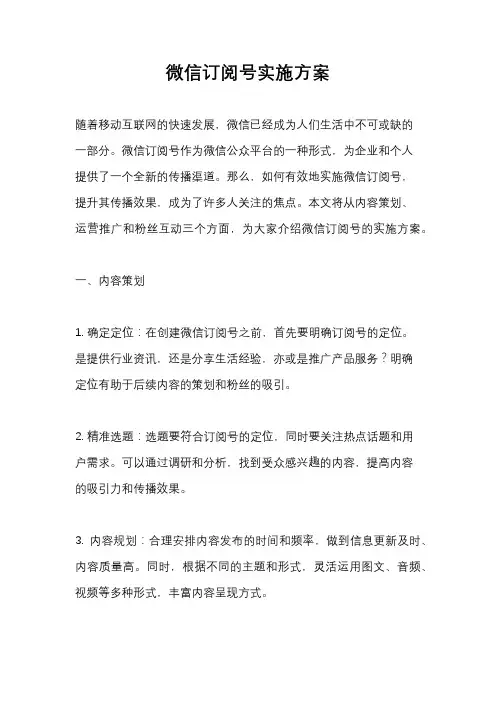微信订阅号实施方案