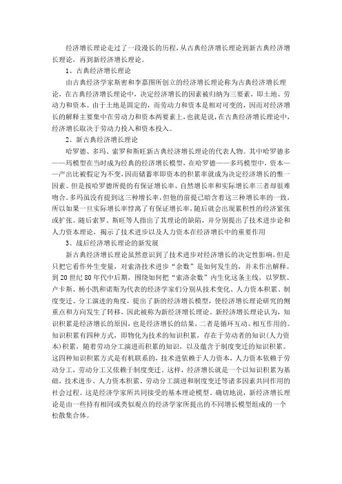 经济增长理论