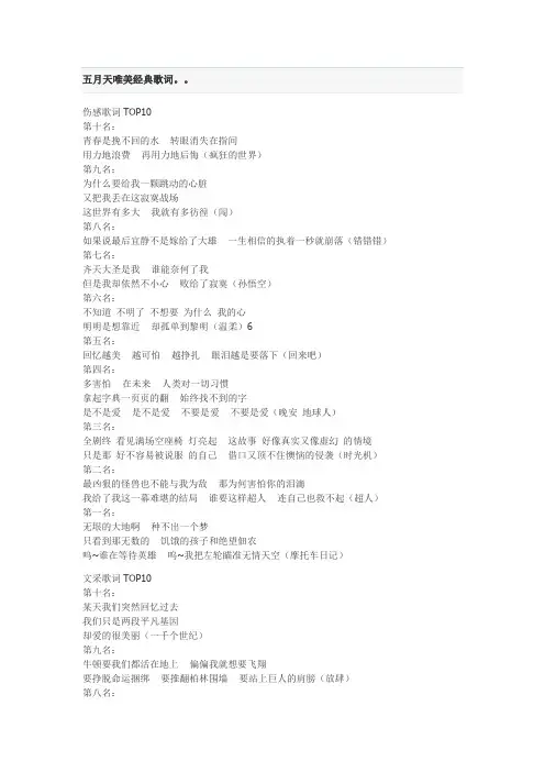 五月天唯美经典歌词。。