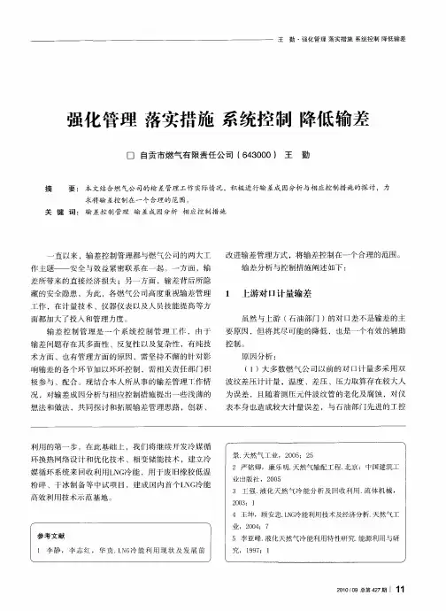 强化管理 落实措施 系统控制 降低输差